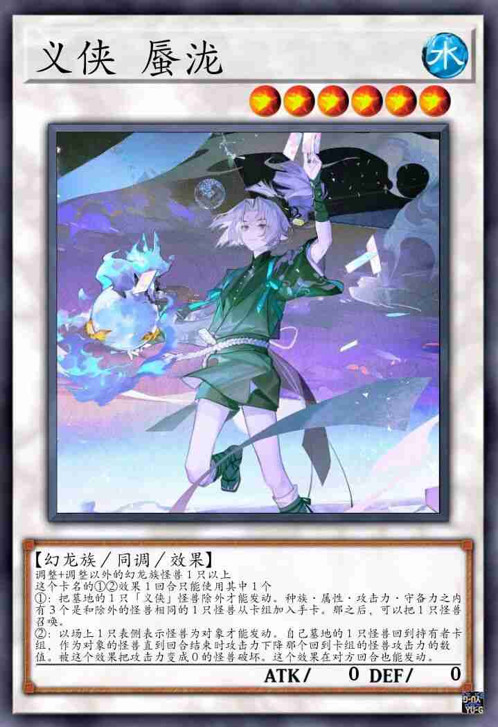 义侠 蜃泷