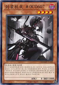 剑装机岚 #0C0607