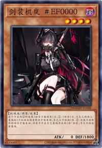 剑装机岚 #EF0000