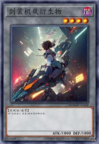 剑装机岚衍生物