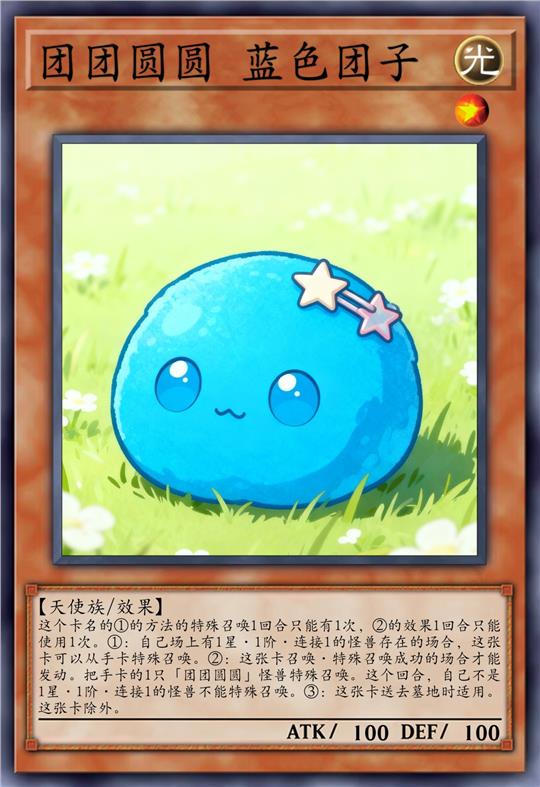 团团圆圆 蓝色团子