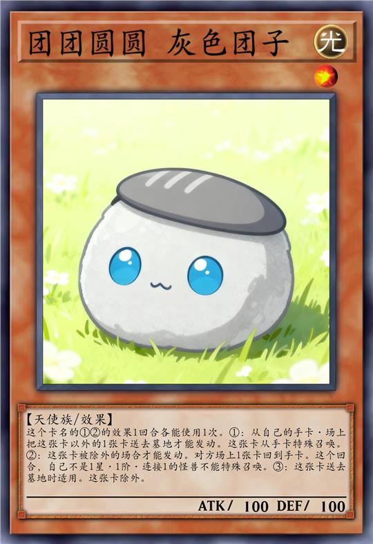 团团圆圆 灰色团子