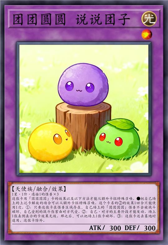 团团圆圆 说说团子