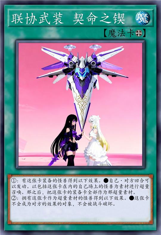 联协武装 契命之锲