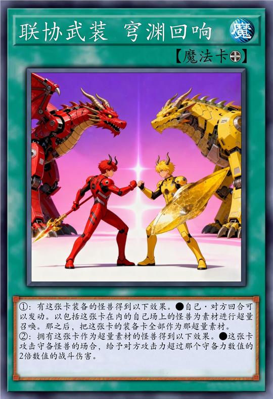 联协武装 穹渊回响