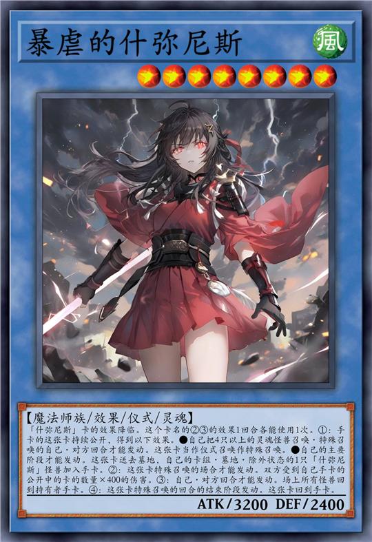 暴虐的什弥尼斯