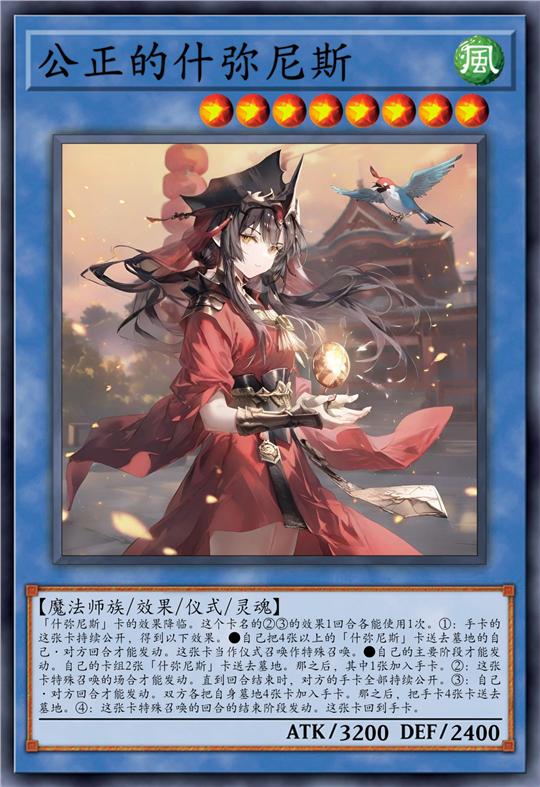 公正的什弥尼斯