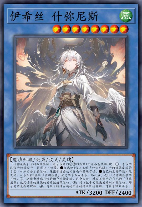 伊希丝 什弥尼斯