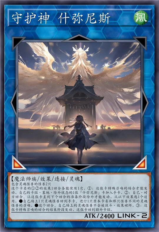 守护神 什弥尼斯