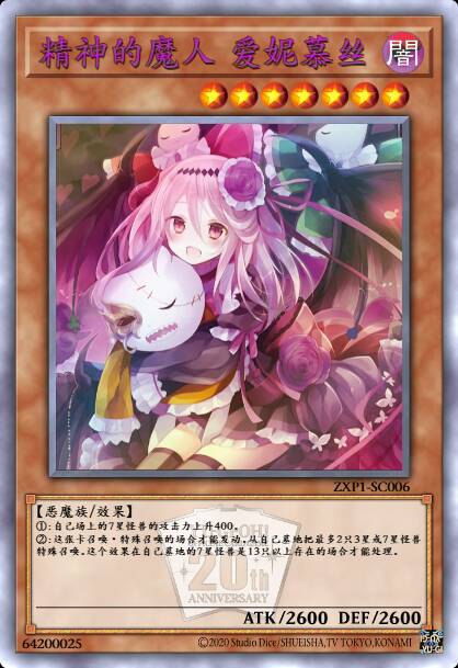 精神的魔人 爱妮慕丝