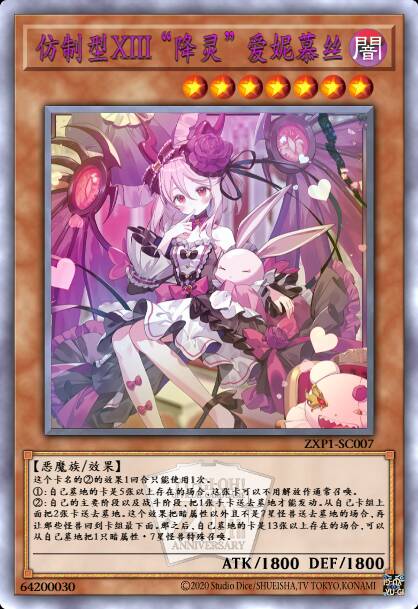 仿制型XIII “降灵” 爱妮慕丝