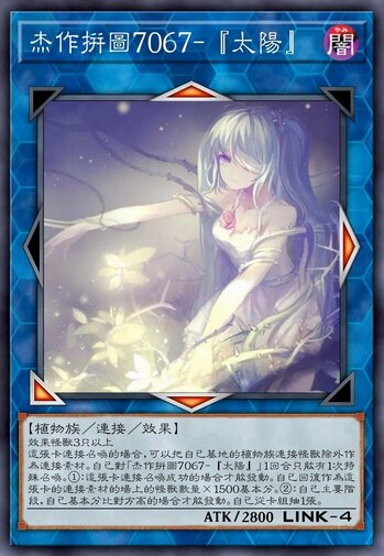 杰作拼图7067-『太阳』