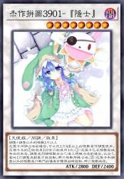 杰作拼图3901-『隐士』