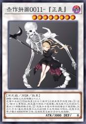 杰作拼图0011-『正义』