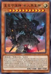 星系守护神 半人马星神