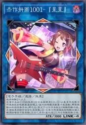 杰作拼图1001-『星星』