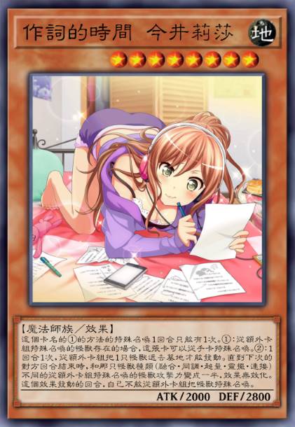 作词的时间 今井莉莎