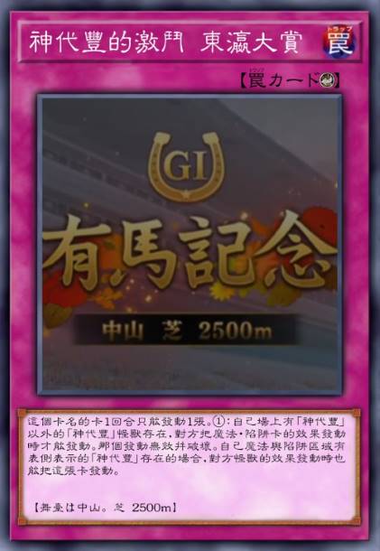 神代丰的激斗 东瀛大赏
