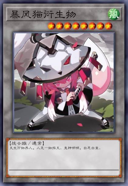暴风猫衍生物