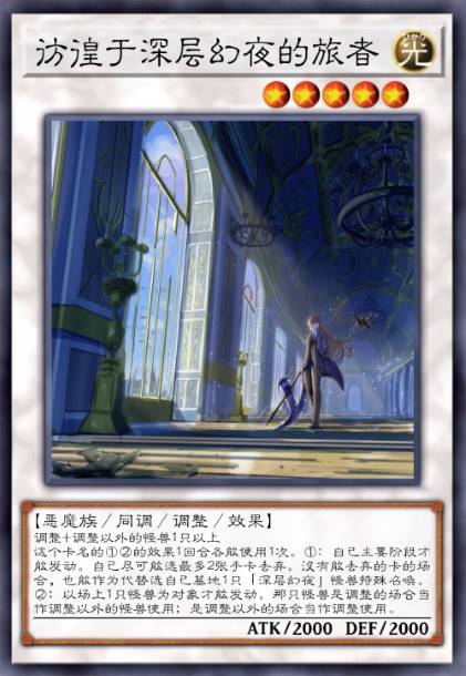 彷徨于深层幻夜的旅者