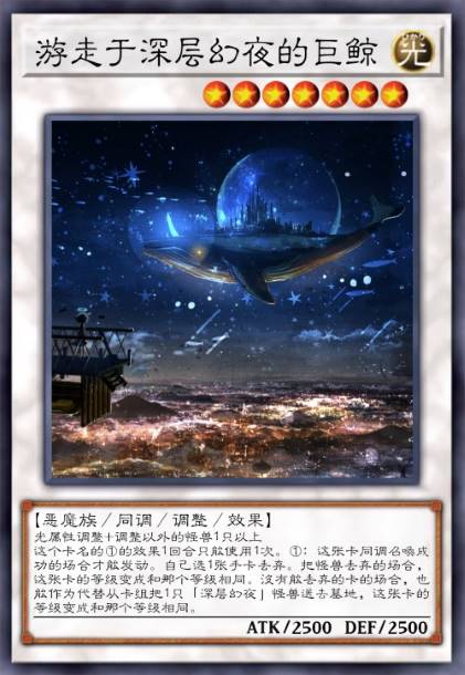 游离于深层幻夜的巨鲸