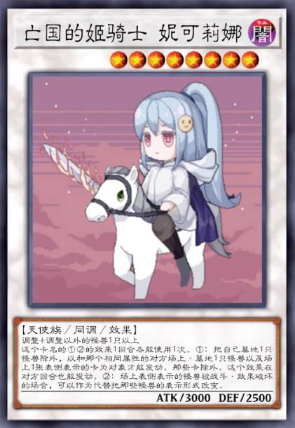 亡国的姬骑士 妮可莉娜