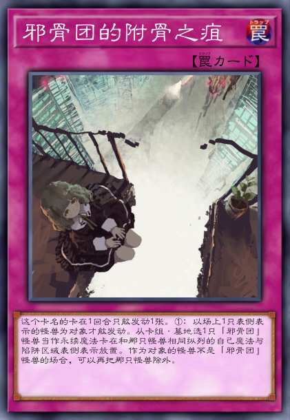 邪骨团 附骨之疽