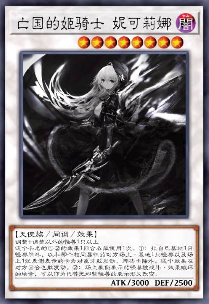 亡国的姬骑士 妮可莉娜