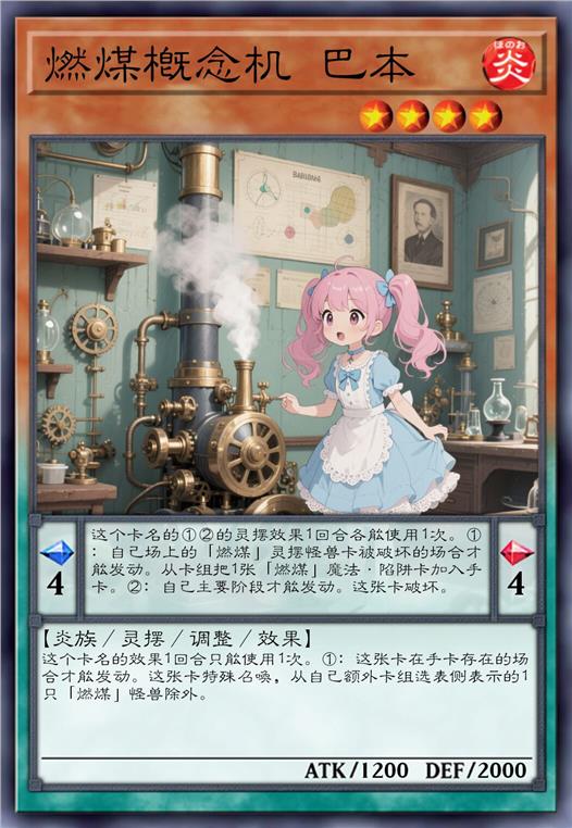 燃煤概念机 巴本