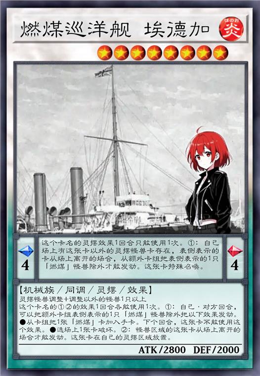 燃煤巡洋舰 埃德加