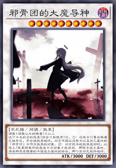 邪骨团的大魔导神