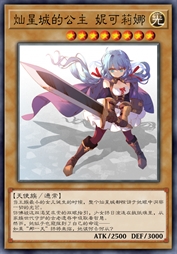 灿星城的公主 妮可莉娜