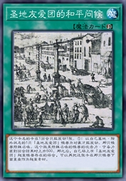 圣地友爱团的和平问候