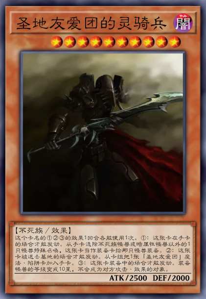 圣地友爱团的灵骑兵