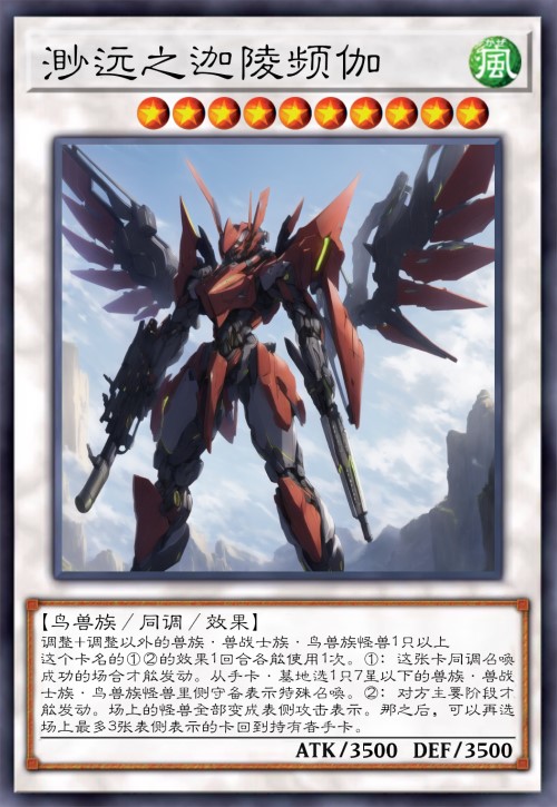 渺远之迦陵频伽