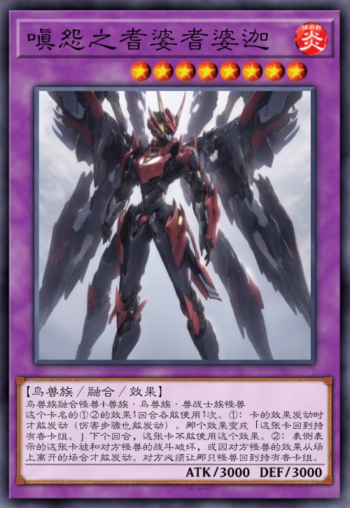 嗔怨之耆婆耆婆迦