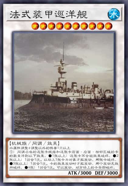 法式装甲巡洋舰