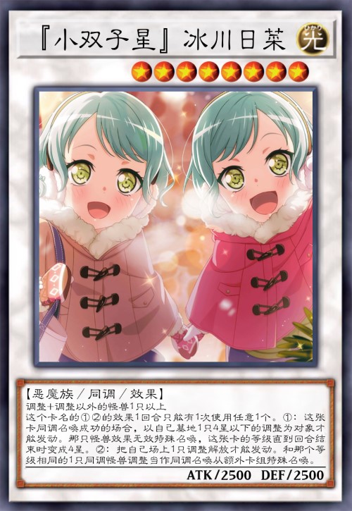 「小双子星」冰川日菜