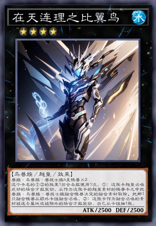 在天连理之比翼鸟