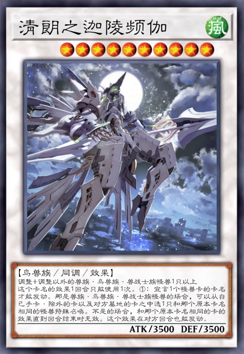 清朗之迦陵频伽