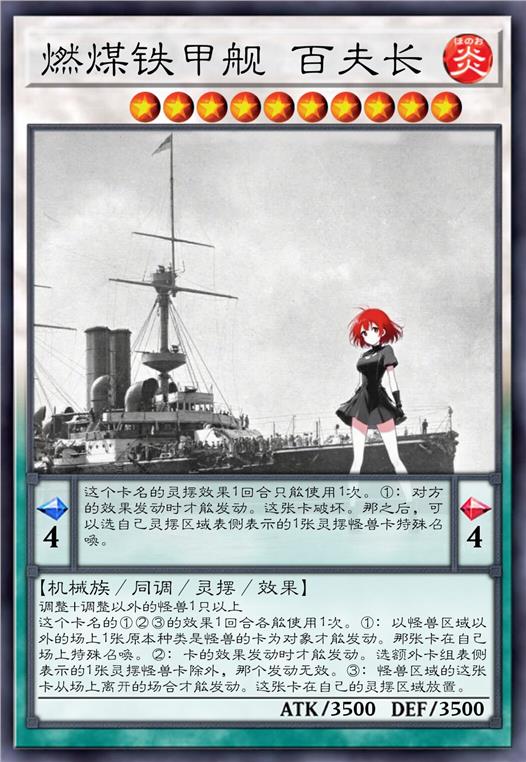 燃煤铁甲舰 百夫长