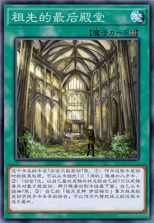 祖先的最后殿堂