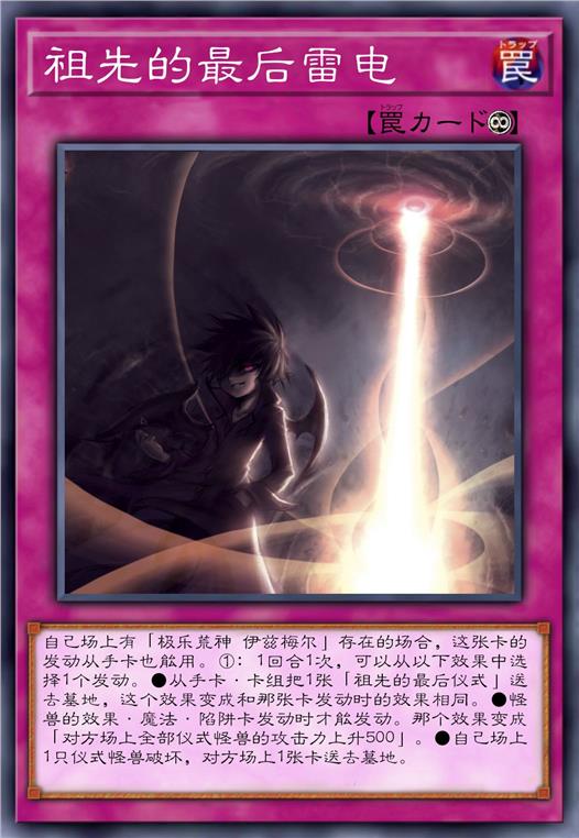 祖先的最后雷电