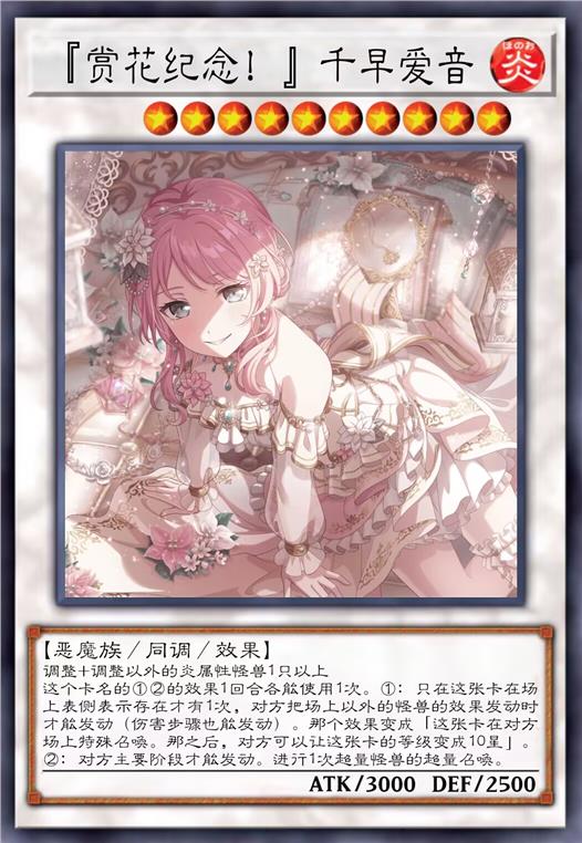 『赏花纪念！』千早爱音