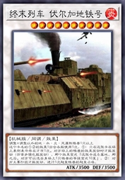 终末列车 伏尔加地铁号