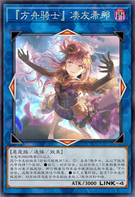 『方舟骑士』凑友希那