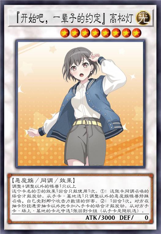 『开始吧，一辈子的约定』高松灯