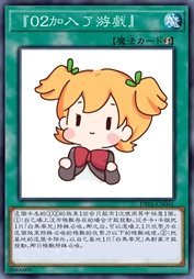 『02加入了游戏』