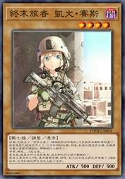 终末旅者 凯文·赛斯