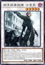 终末旅者指挥 士官长